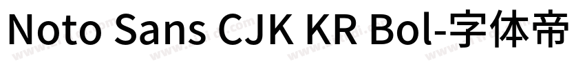 Noto Sans CJK KR Bol字体转换
